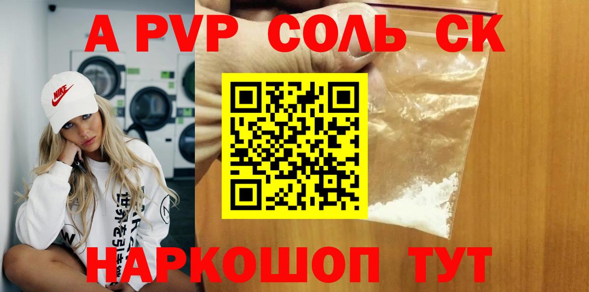 Малгобек  Alpha-PVP VHQ  A PVP Crystall  Вход с VPN 
