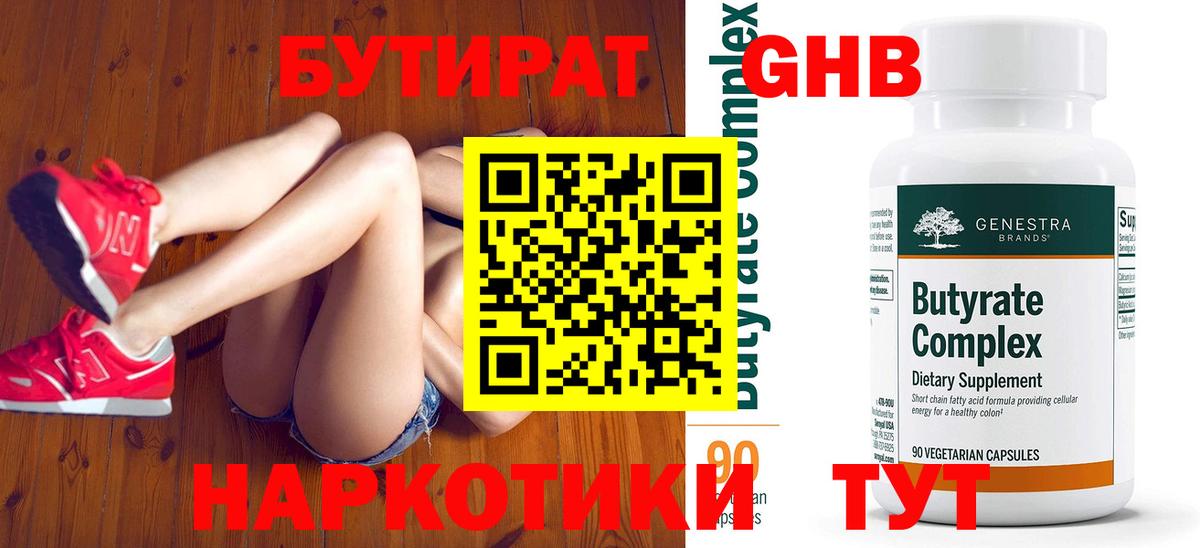 Малгобек  Бутират 1.4BDO  Вход с VPN 