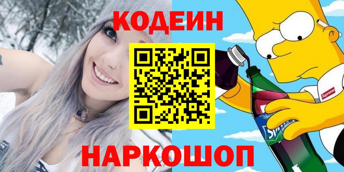 Кодеиновый сироп Lean напиток Lean (лин) Малгобек