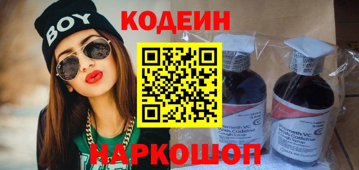 Малгобек  Codein напиток Lean (лин)  Кодеин Purple Drank  Вход с VPN 