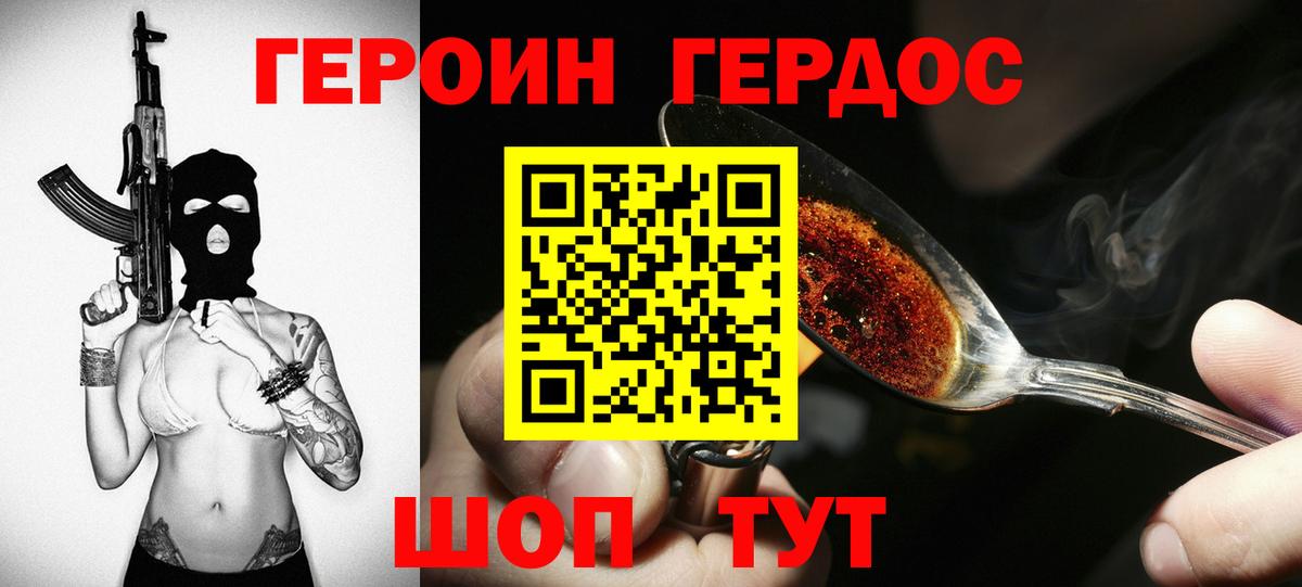 Героин Heroin  Вход с VPN  Малгобек 