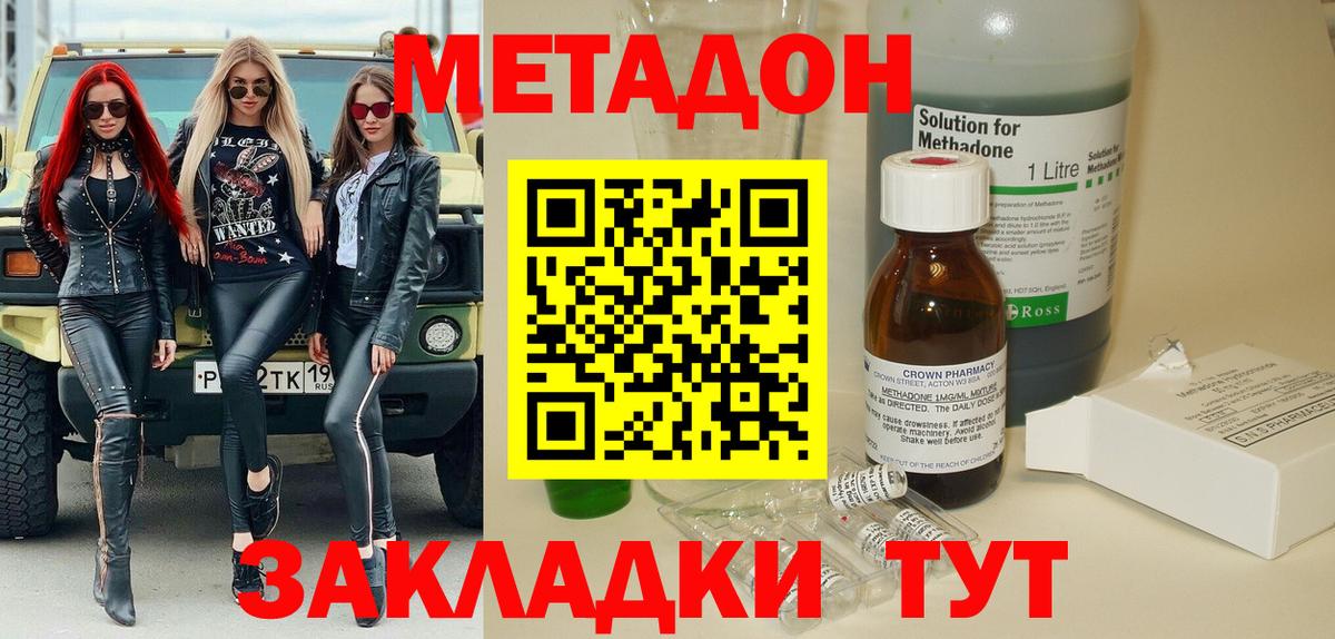 Малгобек  МЕТАДОН мёд  МЕТАДОН кристалл  Вход с VPN 